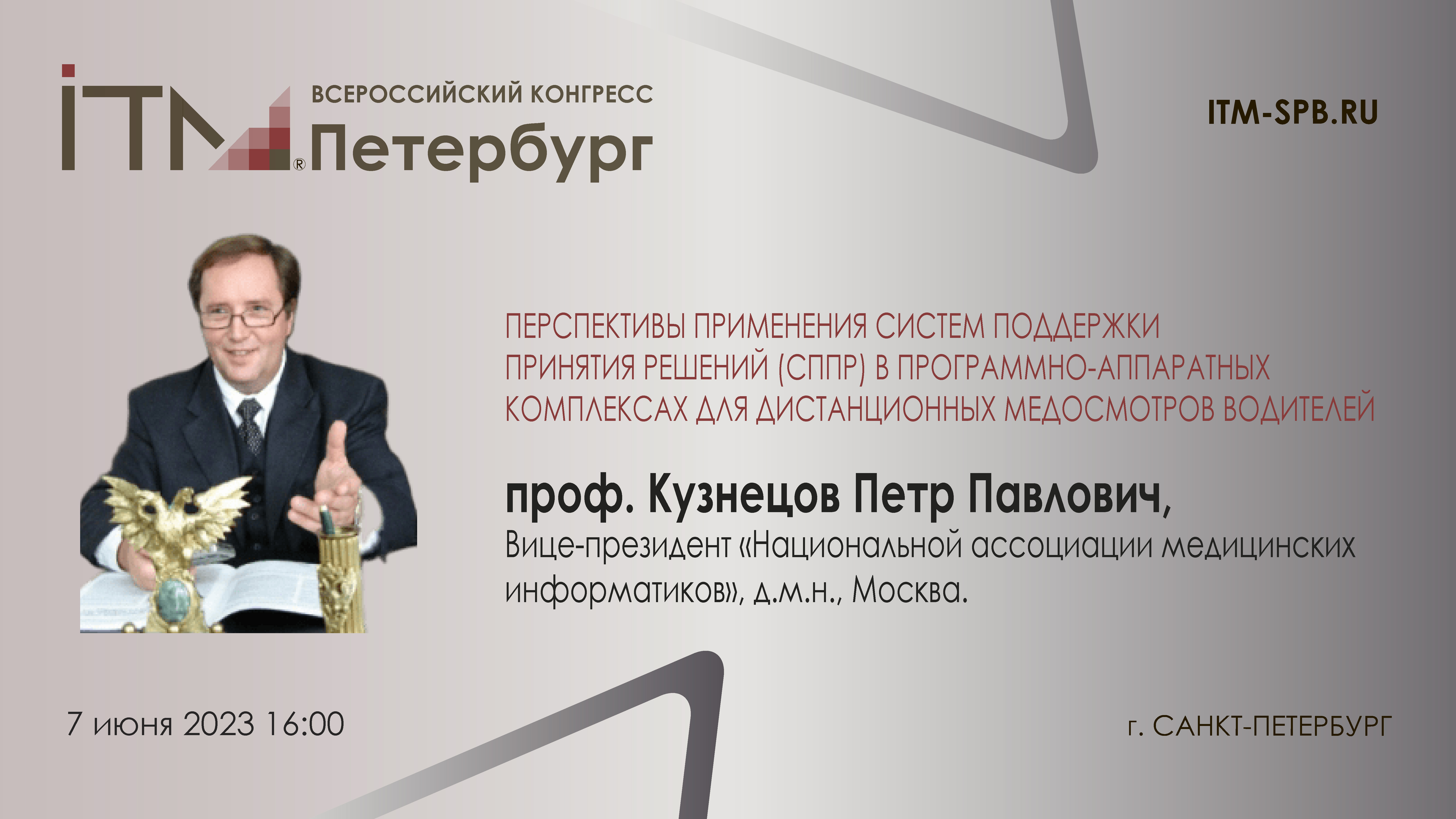 Кузнецов_заставка_ИТМПетербург23-01 (2).jpg