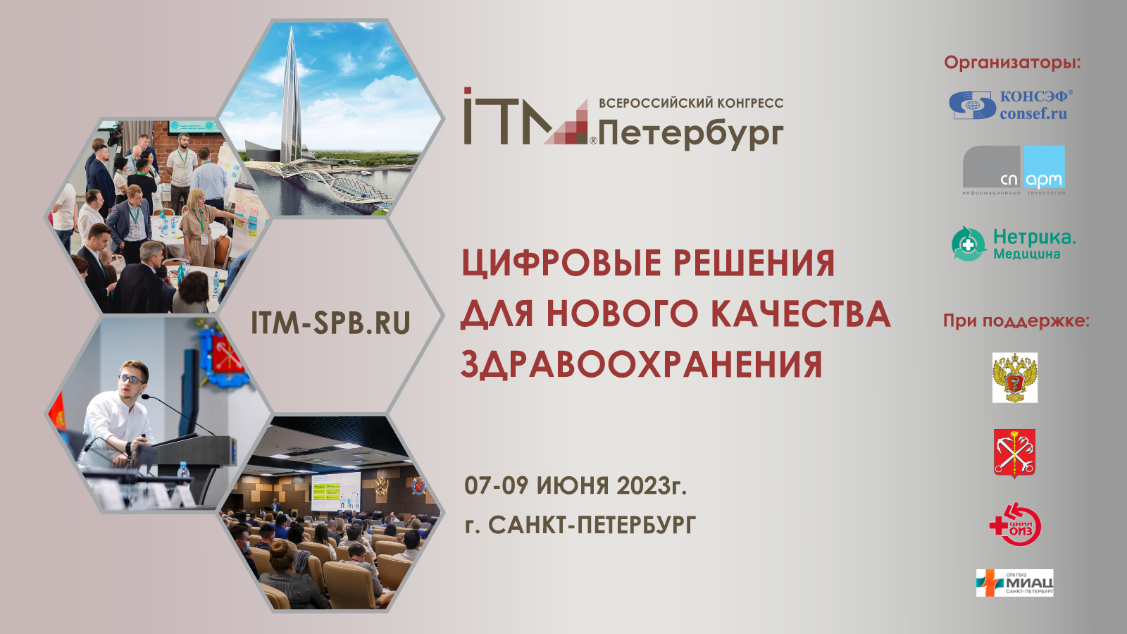 zastavka_ITMPeterburg2023_16х9.png
