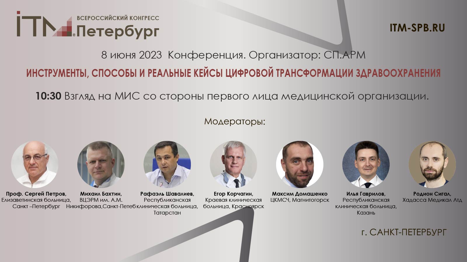 Секционное заседание_заставка_ИТМПетербург23 копия-01.jpg