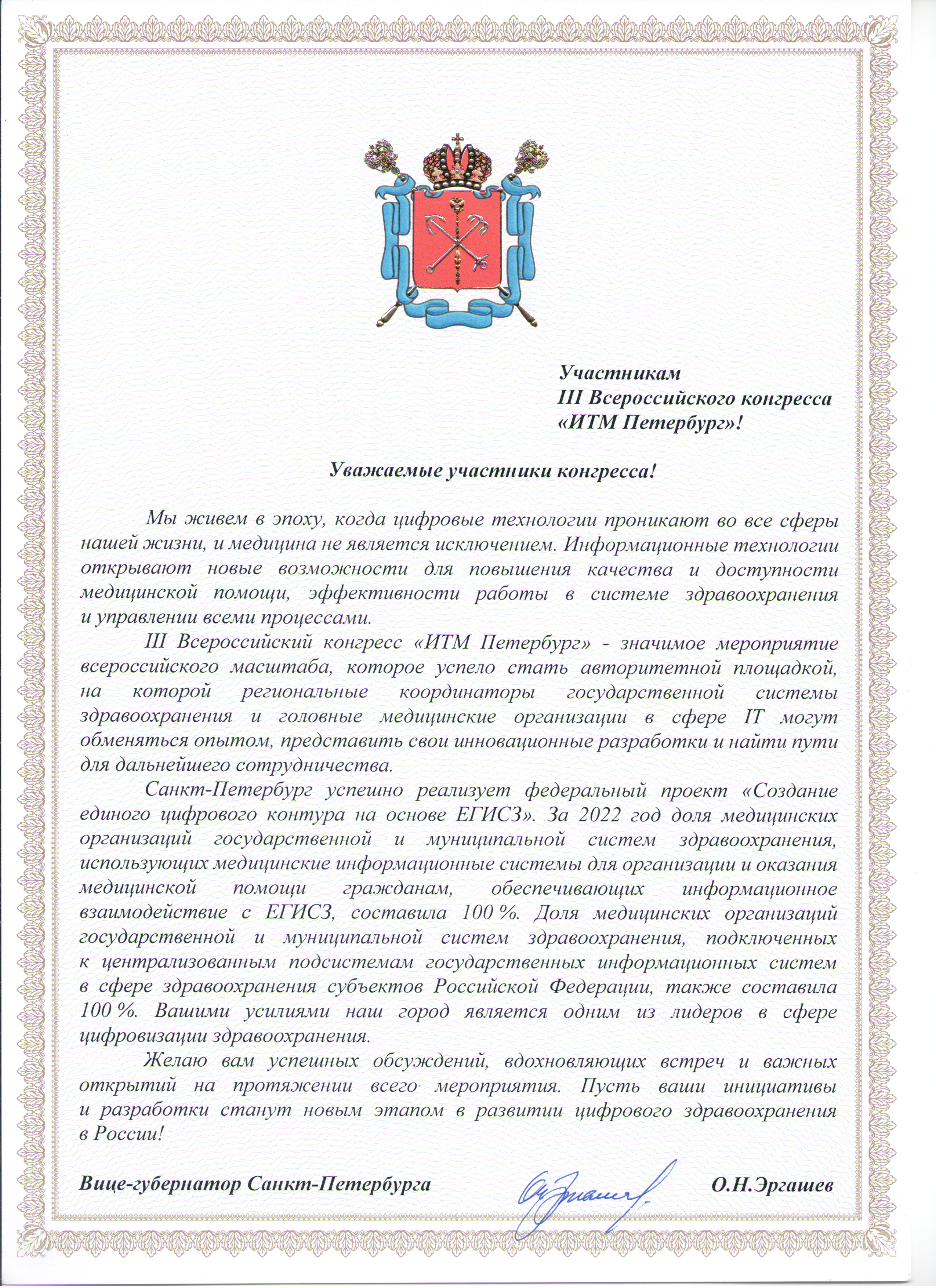 Приветствие О.Н. Эргашева.png