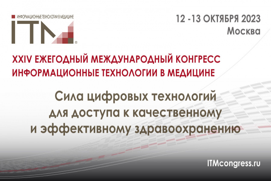 itmcongress-2023.jpg