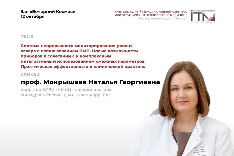 mokrysheva-natalya-itmcongress.jpg