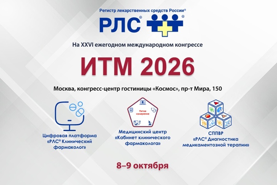 720х480 (1) для ИТМ 2026..jpg