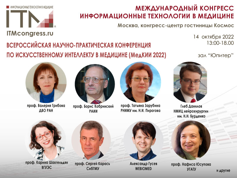 МедКИИ_ИТМ2022.jpg