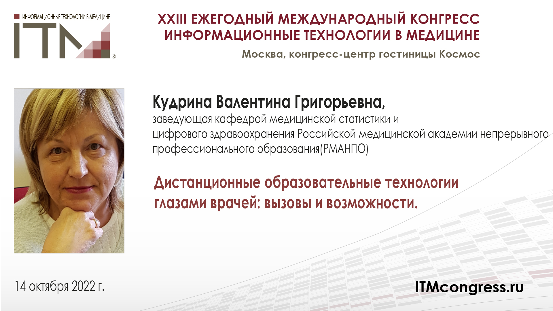 Российская академия непрерывного медицинского. Институт электронного медицинского образования конгресс