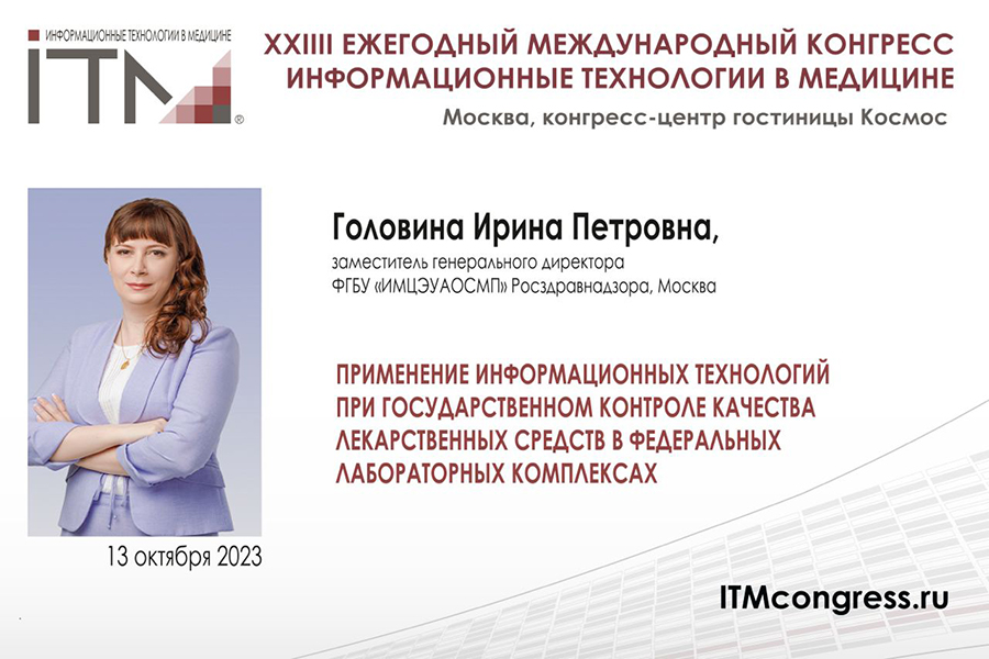 Фгбу имцэуаосмп росздравнадзора. Астапенко Минздрав России. Астапенко Елена Васильевна Красноярск. Исакова Ольга Николаевна. Видео Международная конференция.