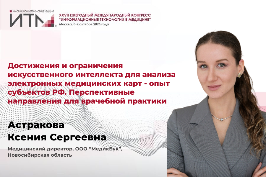 900x600_Астракова_26.png