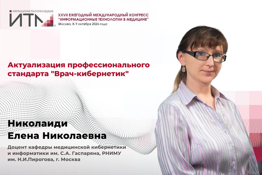 900x600_Николаиди_26.png
